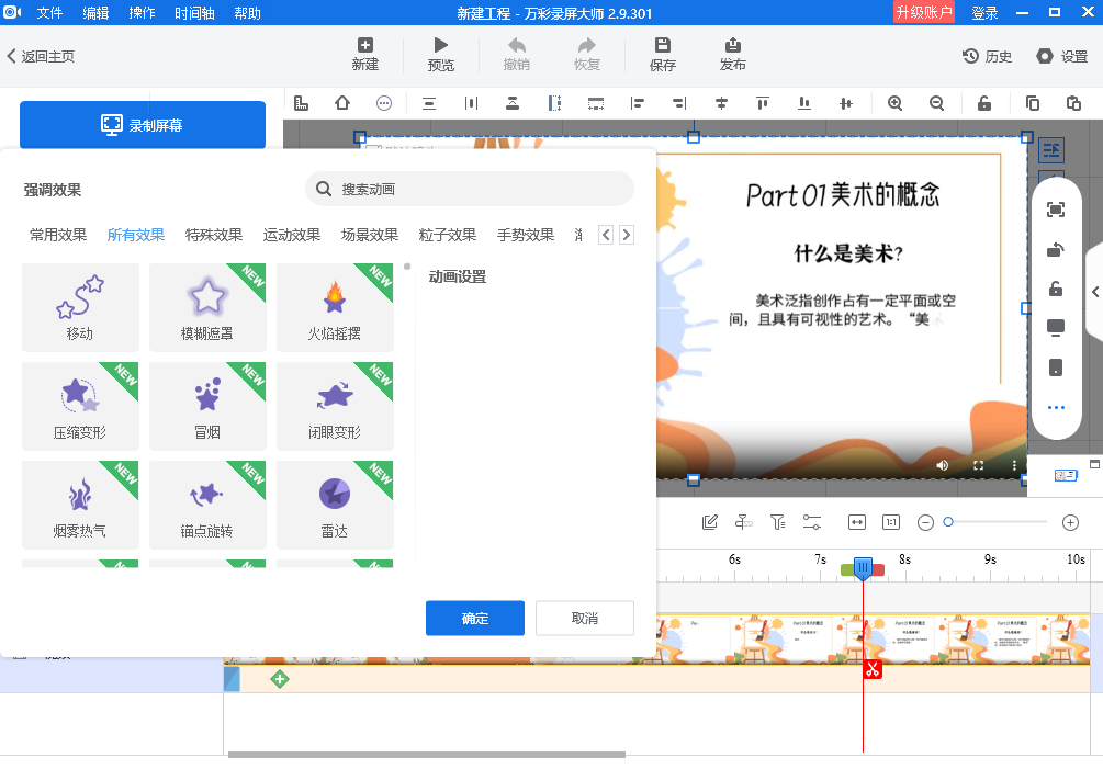 动态微课课件如何录制