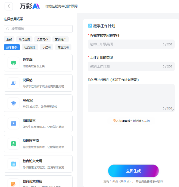 教师无痛内卷-AI神器智能写作万彩AI，赶紧进来看看