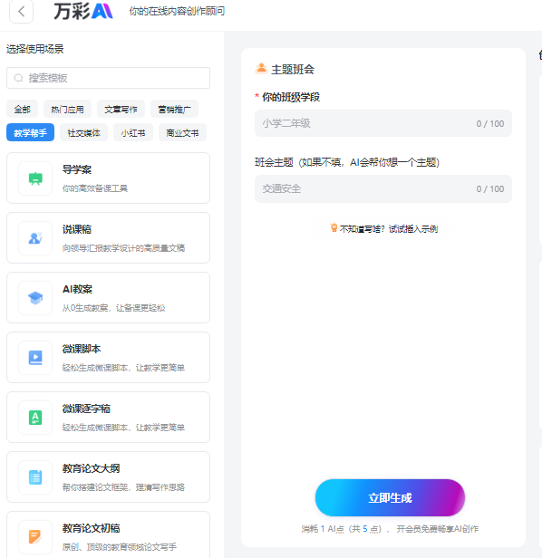 教师无痛内卷-AI神器智能写作万彩AI，赶紧进来看看